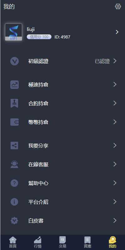 新版UI交易所系统/海外微盘系统/币币合约期权交易源码 页面截图 15 新版UI交易所系统/海外微盘系统/币币合约期权交易源码 页面截图