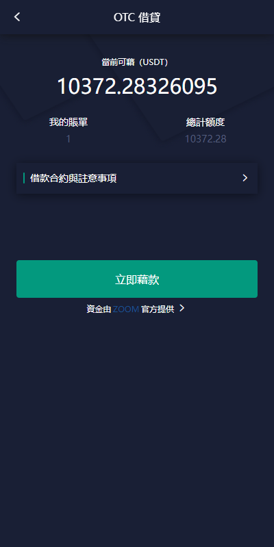 新版UI交易所系统/海外微盘系统/币币合约期权交易源码 页面截图 17 新版UI交易所系统/海外微盘系统/币币合约期权交易源码 页面截图