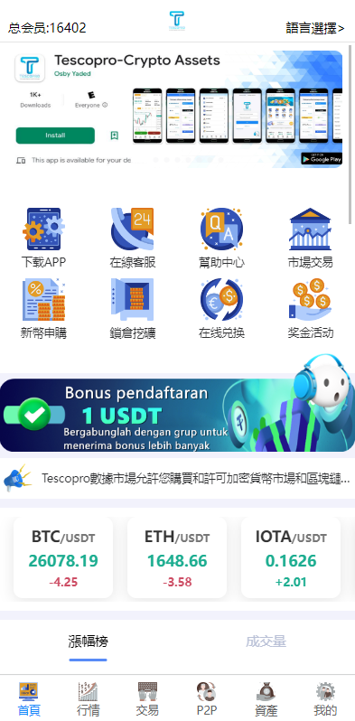 新版多语言交易所系统/秒合约币币交易/P2P理财派单抢单 页面截图 1 新版多语言交易所系统/秒合约币币交易/P2P理财派单抢单 页面截图