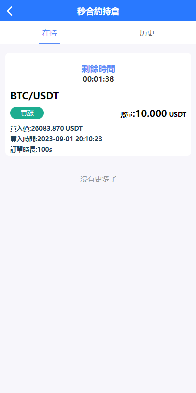 新版多语言交易所系统/秒合约币币交易/P2P理财派单抢单 页面截图 4 新版多语言交易所系统/秒合约币币交易/P2P理财派单抢单 页面截图