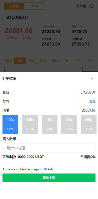 新版多语言交易所系统/秒合约币币交易/P2P理财派单抢单 页面截图 7 新版多语言交易所系统/秒合约币币交易/P2P理财派单抢单 页面截图