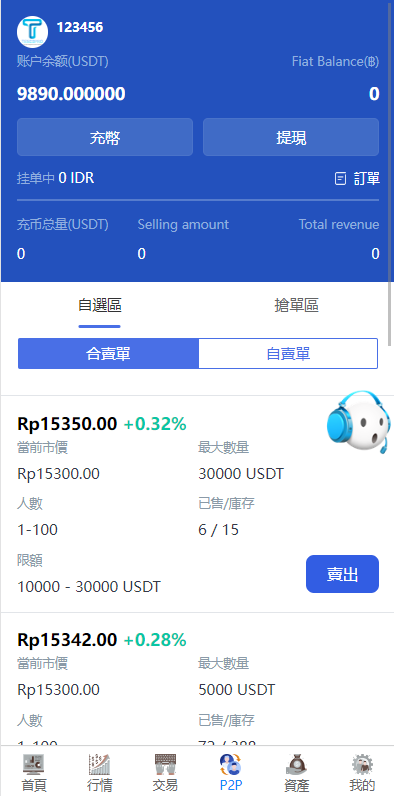 新版多语言交易所系统/秒合约币币交易/P2P理财派单抢单 页面截图 12 新版多语言交易所系统/秒合约币币交易/P2P理财派单抢单 页面截图