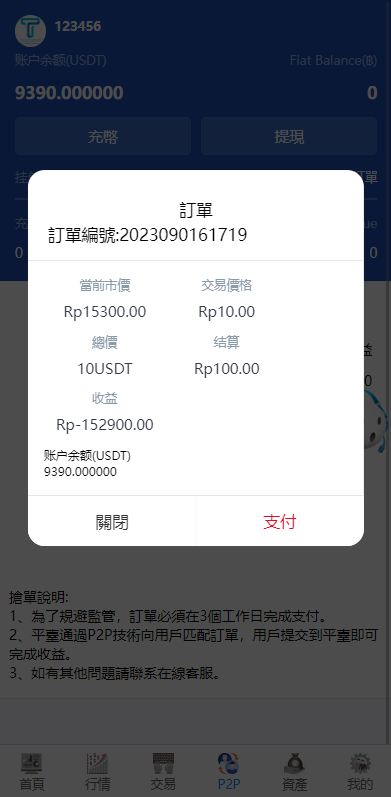 新版多语言交易所系统/秒合约币币交易/P2P理财派单抢单 页面截图 14 新版多语言交易所系统/秒合约币币交易/P2P理财派单抢单 页面截图