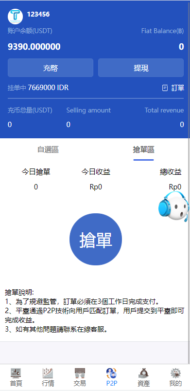 新版多语言交易所系统/秒合约币币交易/P2P理财派单抢单 页面截图 13 新版多语言交易所系统/秒合约币币交易/P2P理财派单抢单 页面截图