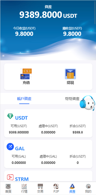 新版多语言交易所系统/秒合约币币交易/P2P理财派单抢单 页面截图 15 新版多语言交易所系统/秒合约币币交易/P2P理财派单抢单 页面截图