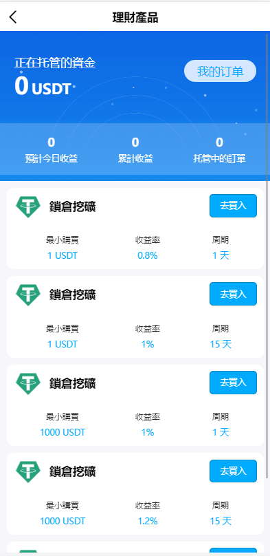 新版多语言交易所系统/秒合约币币交易/P2P理财派单抢单 页面截图 16 新版多语言交易所系统/秒合约币币交易/P2P理财派单抢单 页面截图