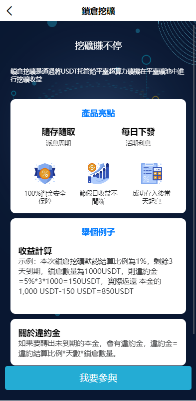 新版多语言交易所系统/秒合约币币交易/P2P理财派单抢单 页面截图 20 新版多语言交易所系统/秒合约币币交易/P2P理财派单抢单 页面截图