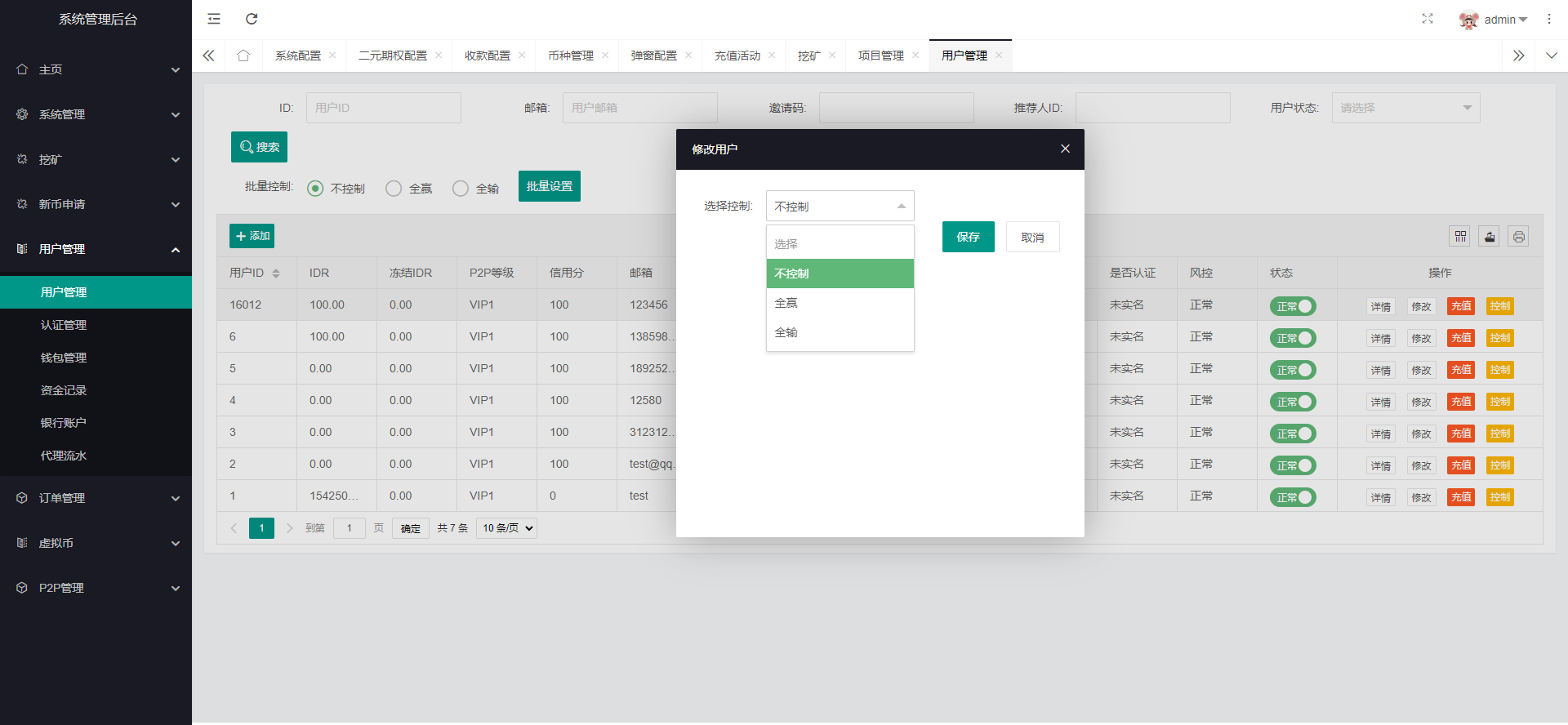 新版多语言交易所系统/秒合约币币交易/P2P理财派单抢单 页面截图 29 新版多语言交易所系统/秒合约币币交易/P2P理财派单抢单 页面截图