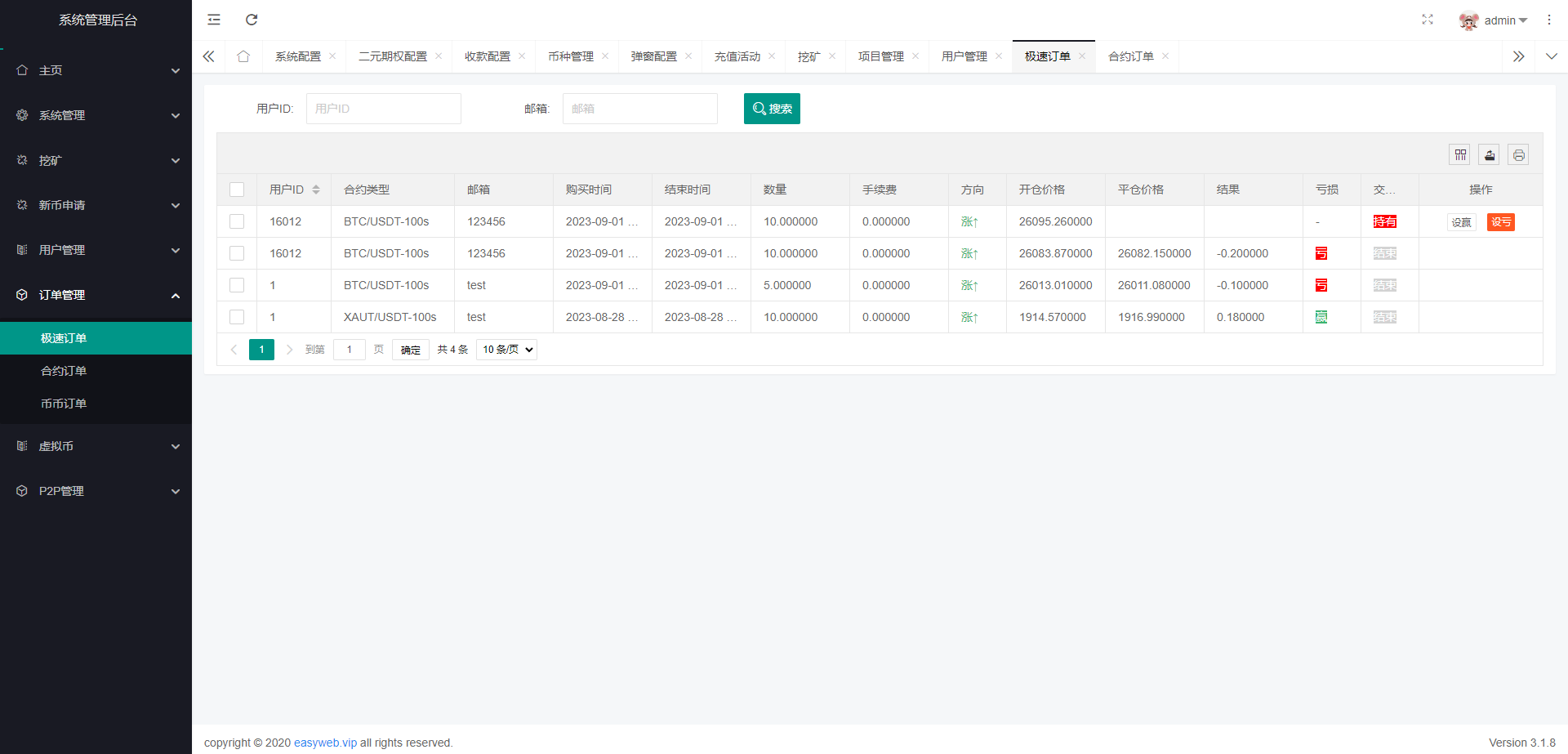 新版多语言交易所系统/秒合约币币交易/P2P理财派单抢单 页面截图 30 新版多语言交易所系统/秒合约币币交易/P2P理财派单抢单 页面截图