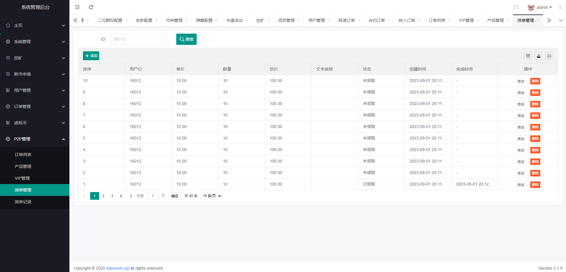 新版多语言交易所系统/秒合约币币交易/P2P理财派单抢单 页面截图 32 新版多语言交易所系统/秒合约币币交易/P2P理财派单抢单 页面截图