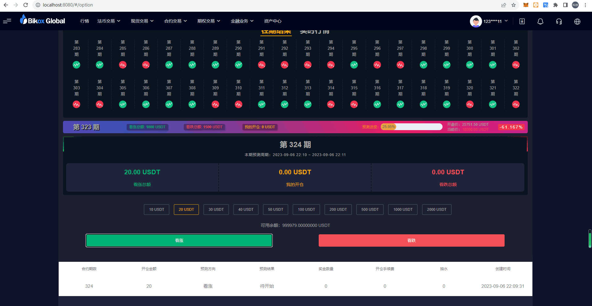 java原生交易所系统/期权交易/合约交易所/法币交易 页面截图 1 java原生交易所系统/期权交易/合约交易所/法币交易 页面截图