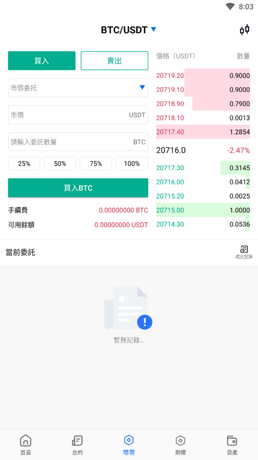 java原生交易所系统/期权交易/合约交易所/法币交易 页面截图 15 java原生交易所系统/期权交易/合约交易所/法币交易 页面截图
