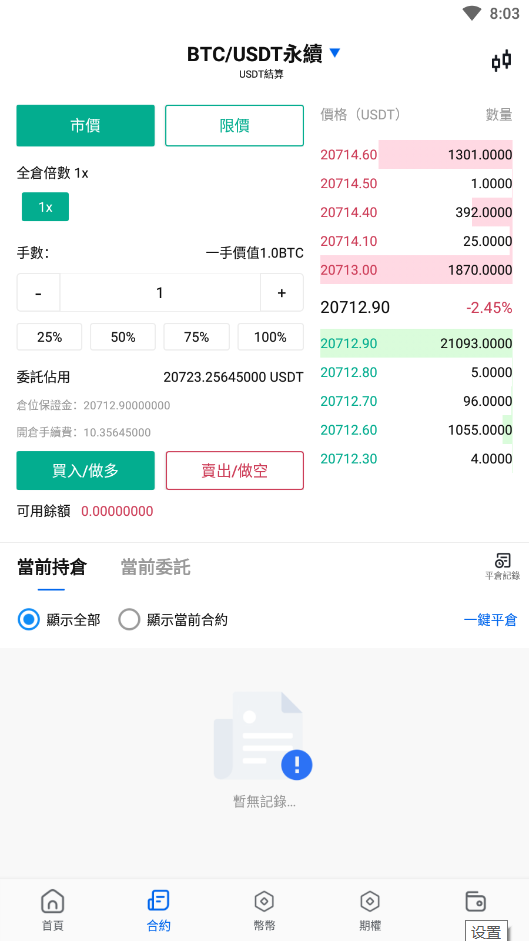 java原生交易所系统/期权交易/合约交易所/法币交易 页面截图 16 java原生交易所系统/期权交易/合约交易所/法币交易 页面截图