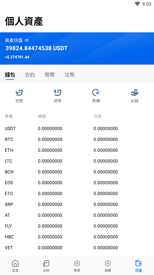java原生交易所系统/期权交易/合约交易所/法币交易 页面截图 17 java原生交易所系统/期权交易/合约交易所/法币交易 页面截图