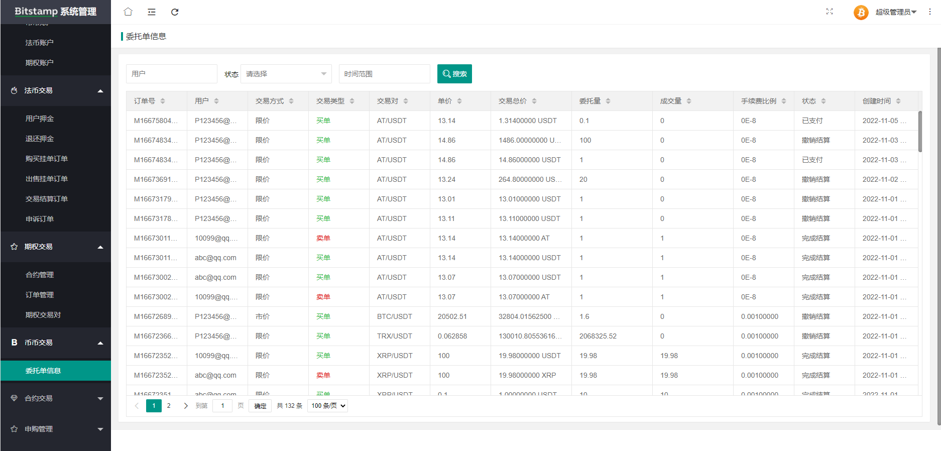 java原生交易所系统/期权交易/合约交易所/法币交易 页面截图 33 java原生交易所系统/期权交易/合约交易所/法币交易 页面截图