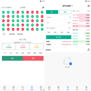 java原生交易所系统/期权交易/合约交易所/法币交易 页面截图