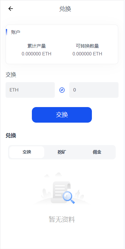 DAPP质押秒U/ERC质押挖矿/ERC授权盗U/前端vue 页面截图 12 DAPP质押秒U/ERC质押挖矿/ERC授权盗U/前端vue 页面截图