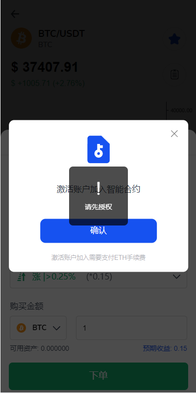 DAPP交易所/ERC授权盗U/质押矿机/秒合约交易/前端vue 页面截图 4 DAPP交易所/ERC授权盗U/质押矿机/秒合约交易/前端vue 页面截图