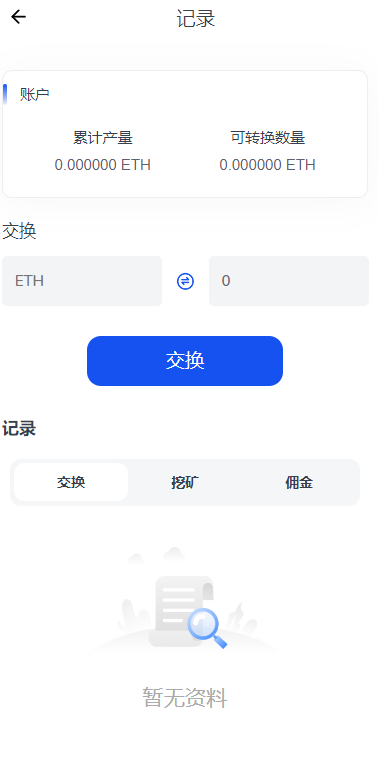 DAPP交易所/ERC授权盗U/质押矿机/秒合约交易/前端vue 页面截图 13 DAPP交易所/ERC授权盗U/质押矿机/秒合约交易/前端vue 页面截图