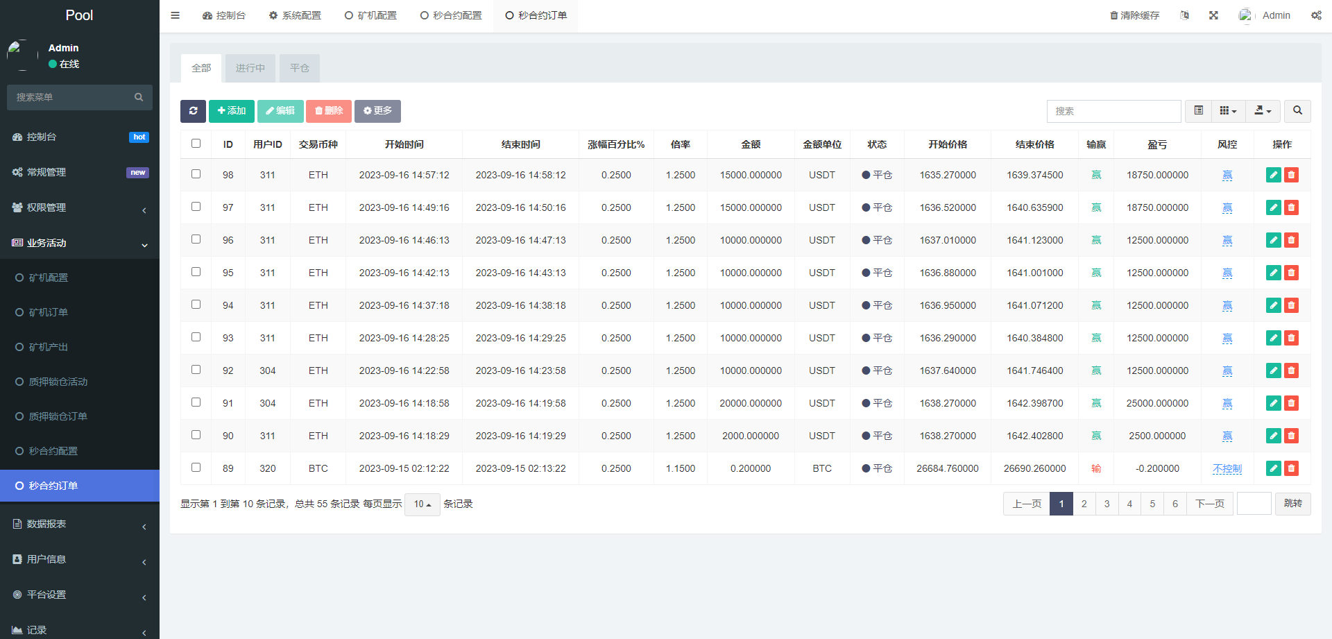 DAPP交易所/ERC授权盗U/质押矿机/秒合约交易/前端vue 页面截图 20 DAPP交易所/ERC授权盗U/质押矿机/秒合约交易/前端vue 页面截图