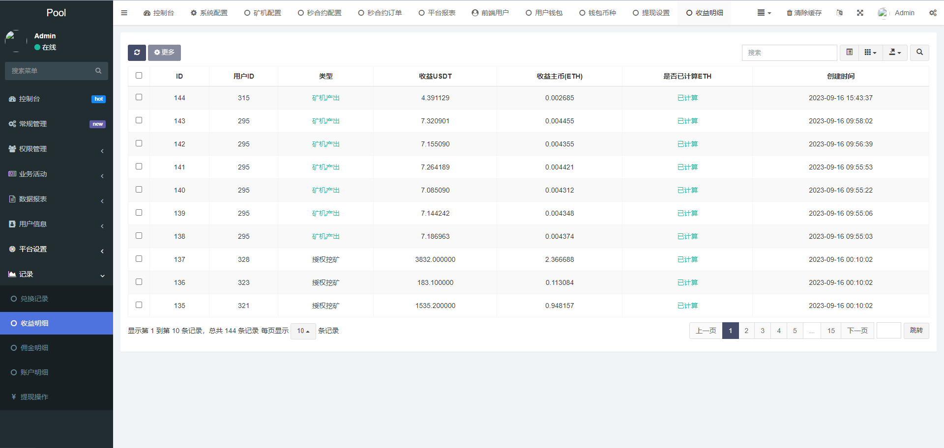 DAPP交易所/ERC授权盗U/质押矿机/秒合约交易/前端vue 页面截图 24 DAPP交易所/ERC授权盗U/质押矿机/秒合约交易/前端vue 页面截图