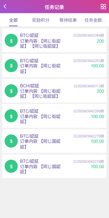 多语言空降秒合约系统/同城任务约炮/空降微交易 页面截图 11 多语言空降秒合约系统/同城任务约炮/空降微交易 页面截图