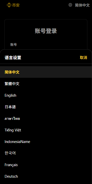 多语言仿币安微盘系统/期货时间盘/实名认证/信用分 页面截图 3 多语言仿币安微盘系统/期货时间盘/实名认证/信用分 页面截图