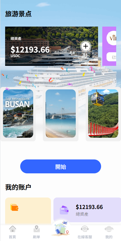 海外酒店抢单刷单系统/卡单连单/信用分/前端uniapp 页面截图 5 海外酒店抢单刷单系统/卡单连单/信用分/前端uniapp 页面截图