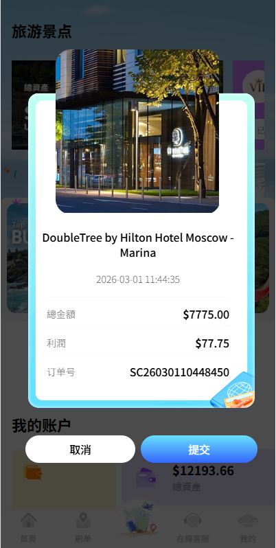 海外酒店抢单刷单系统/卡单连单/信用分/前端uniapp 页面截图 6 海外酒店抢单刷单系统/卡单连单/信用分/前端uniapp 页面截图