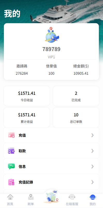 海外酒店抢单刷单系统/卡单连单/信用分/前端uniapp 页面截图 8 海外酒店抢单刷单系统/卡单连单/信用分/前端uniapp 页面截图