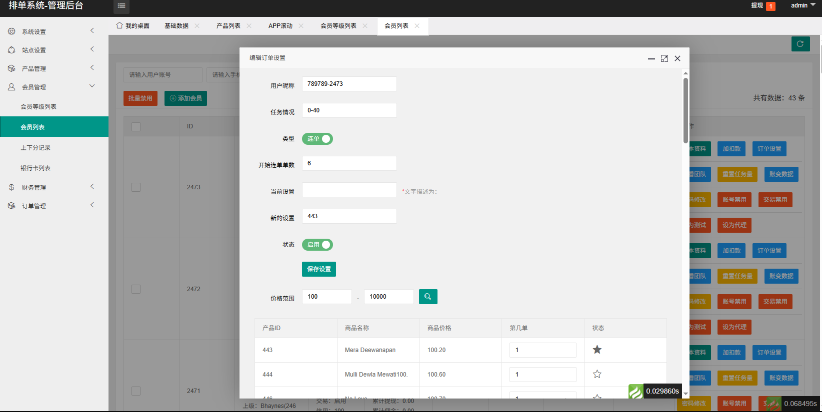 海外音乐抢单刷单系统/连单卡单/信用分 页面截图 13 海外音乐抢单刷单系统/连单卡单/信用分 页面截图