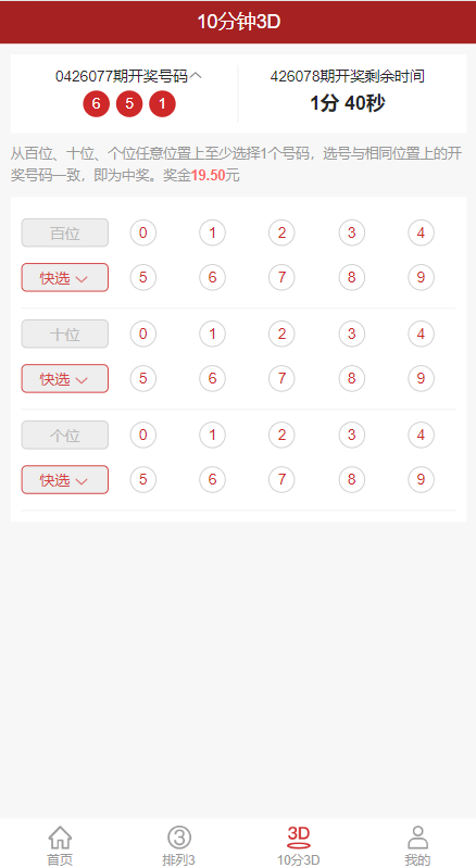 彩票走势图系统/排列三/3D走势图/邀请注册 页面截图 6 彩票走势图系统/排列三/3D走势图/邀请注册 页面截图
