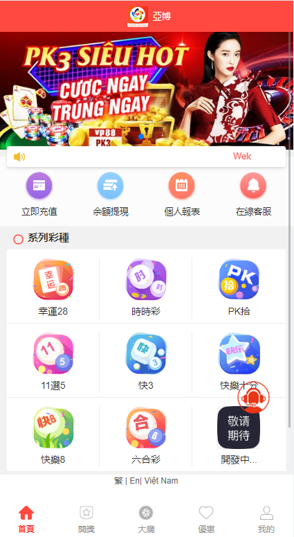 海外多语言cp系统/越南彩票游戏/pc28系统/预设开奖 页面截图 1 海外多语言cp系统/越南彩票游戏/pc28系统/预设开奖 页面截图