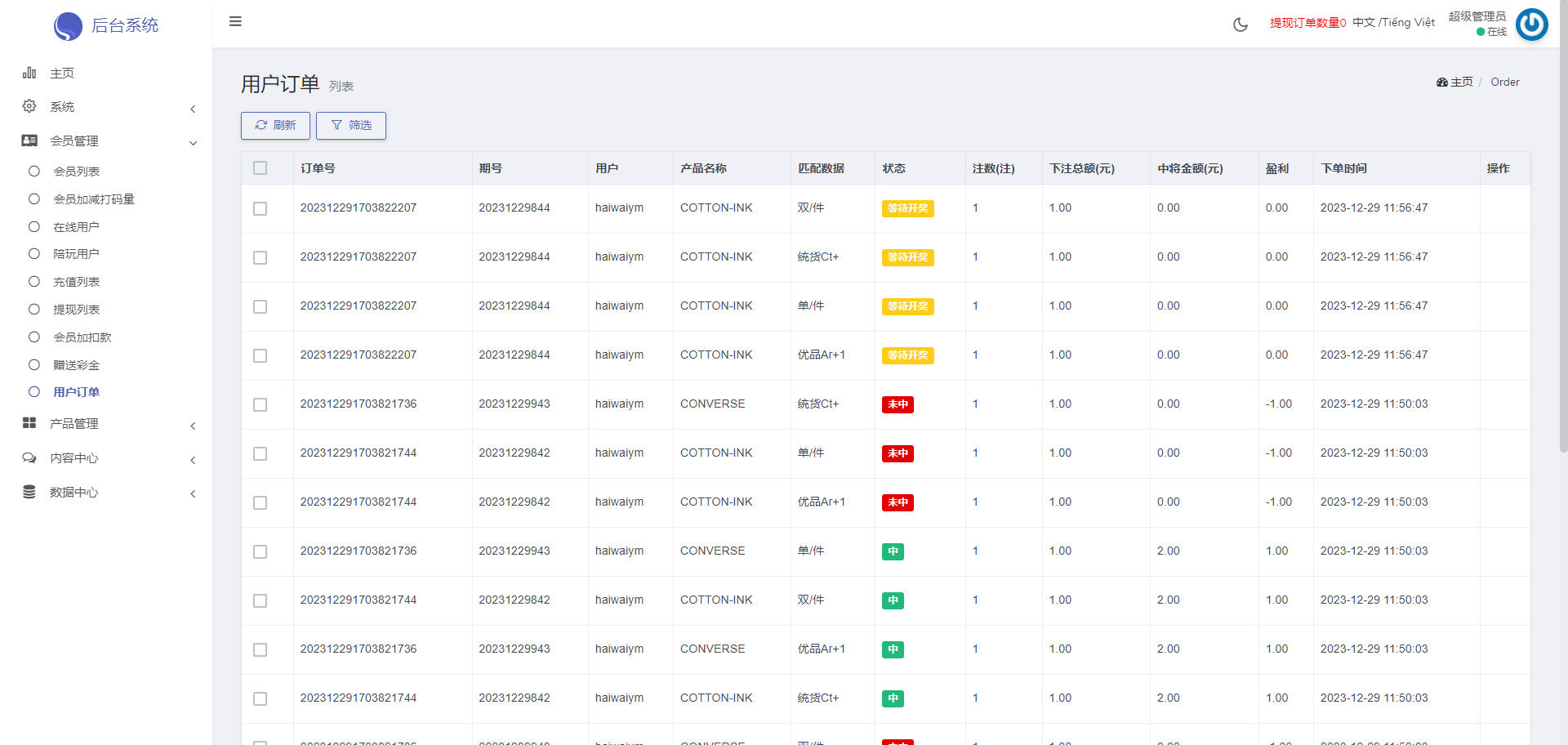 多语言海外伪商城刷单系统/CP快三/带预设/订单自动匹配 页面截图 22 多语言海外伪商城刷单系统/CP快三/带预设/订单自动匹配 页面截图