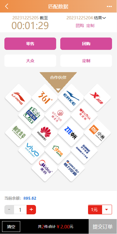 uniapp伪商城系统/CP快三游戏/订单自动匹配/带预设/代理后台 页面截图 1 uniapp伪商城系统/CP快三游戏/订单自动匹配/带预设/代理后台 页面截图