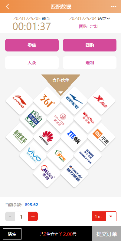 uniapp伪商城系统/CP快三游戏/订单自动匹配/带预设/代理后台 页面截图 4 uniapp伪商城系统/CP快三游戏/订单自动匹配/带预设/代理后台 页面截图