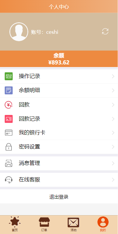 uniapp伪商城系统/CP快三游戏/订单自动匹配/带预设/代理后台 页面截图 6 uniapp伪商城系统/CP快三游戏/订单自动匹配/带预设/代理后台 页面截图
