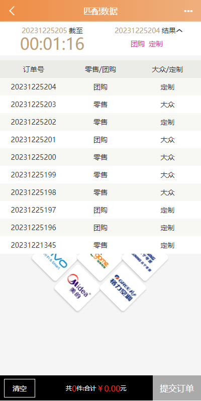 uniapp伪商城系统/CP快三游戏/订单自动匹配/带预设/代理后台 页面截图 7 uniapp伪商城系统/CP快三游戏/订单自动匹配/带预设/代理后台 页面截图