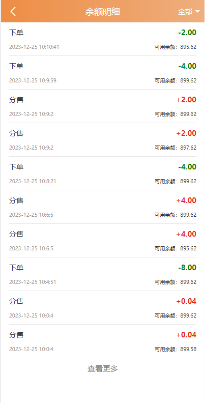 uniapp伪商城系统/CP快三游戏/订单自动匹配/带预设/代理后台 页面截图 8 uniapp伪商城系统/CP快三游戏/订单自动匹配/带预设/代理后台 页面截图