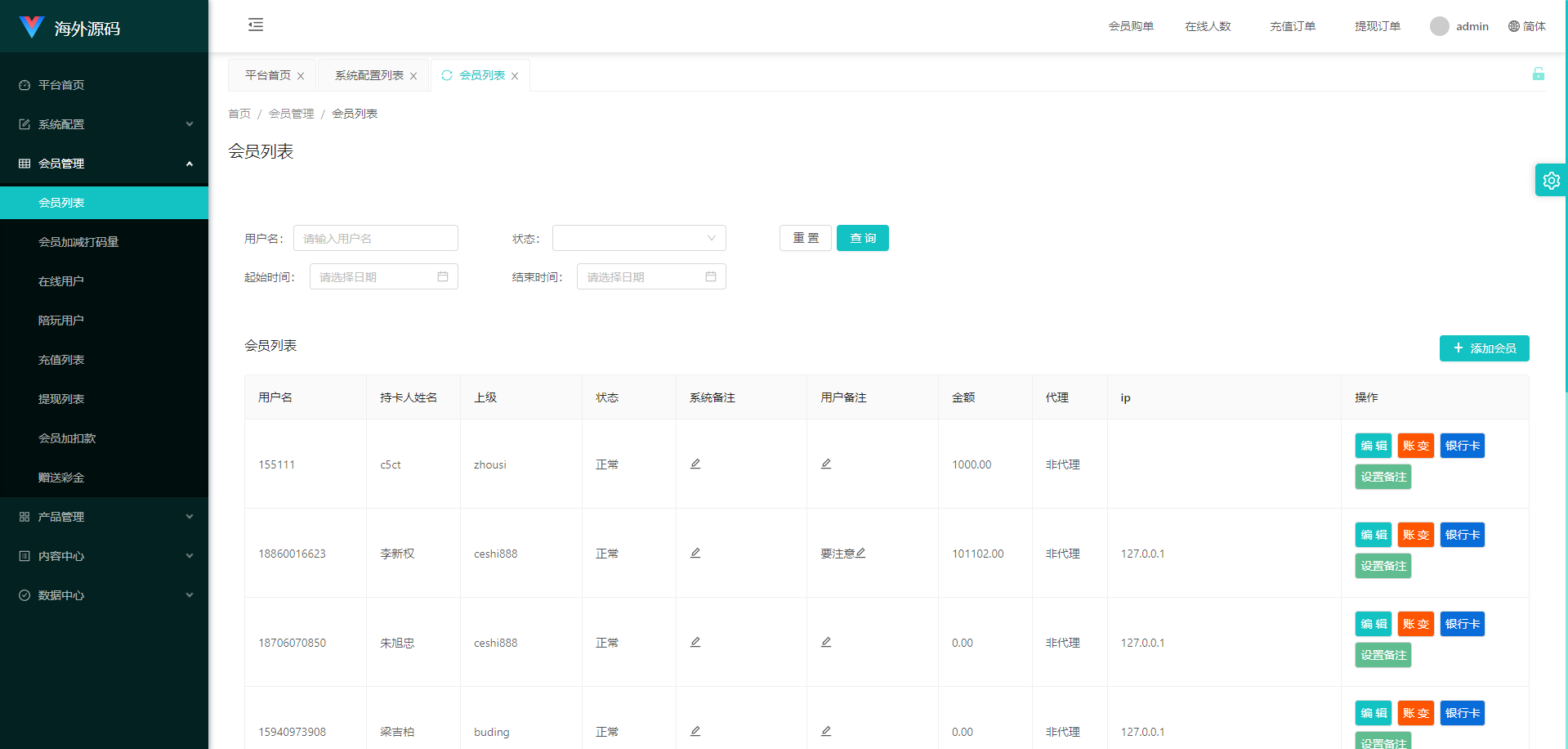 uniapp伪商城系统/CP快三游戏/订单自动匹配/带预设/代理后台 页面截图 11 uniapp伪商城系统/CP快三游戏/订单自动匹配/带预设/代理后台 页面截图