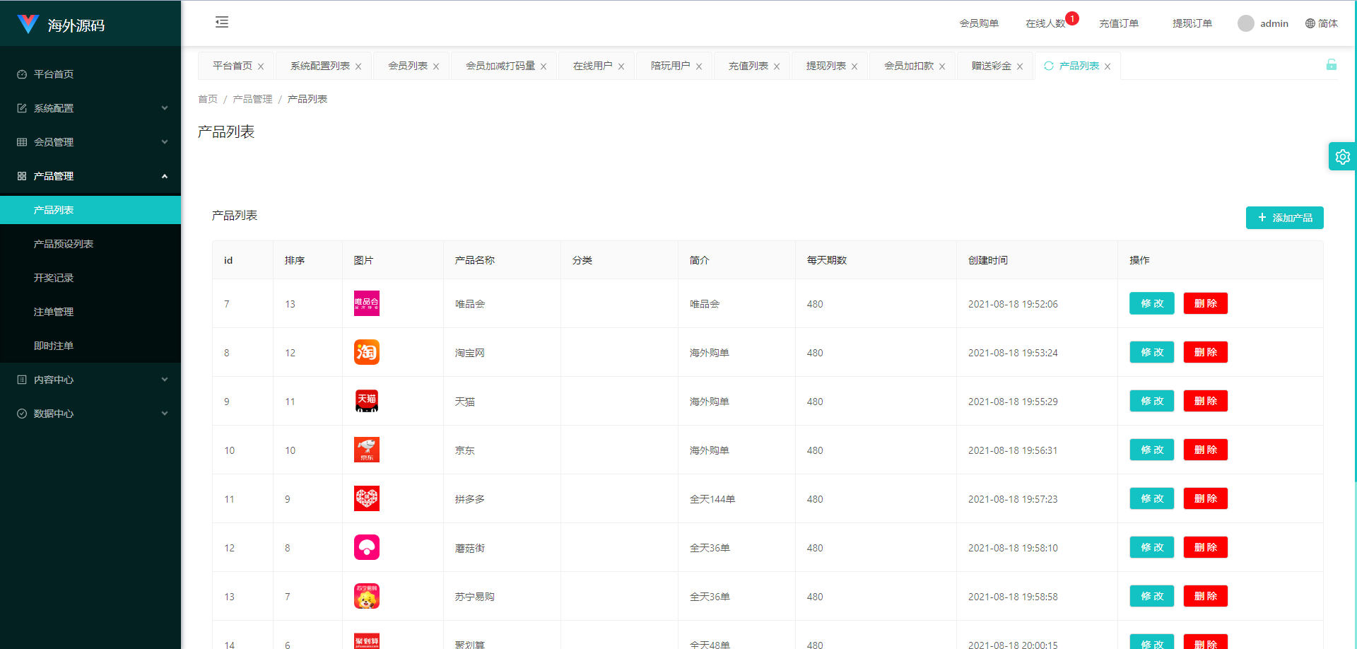 uniapp伪商城系统/CP快三游戏/订单自动匹配/带预设/代理后台 页面截图 14 uniapp伪商城系统/CP快三游戏/订单自动匹配/带预设/代理后台 页面截图