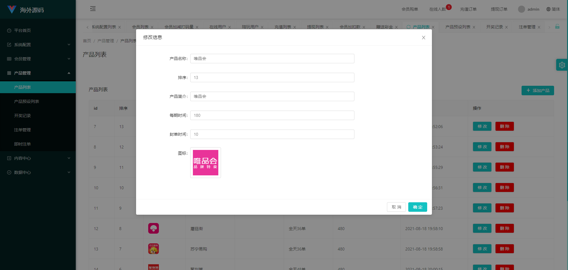 uniapp伪商城系统/CP快三游戏/订单自动匹配/带预设/代理后台 页面截图 15 uniapp伪商城系统/CP快三游戏/订单自动匹配/带预设/代理后台 页面截图