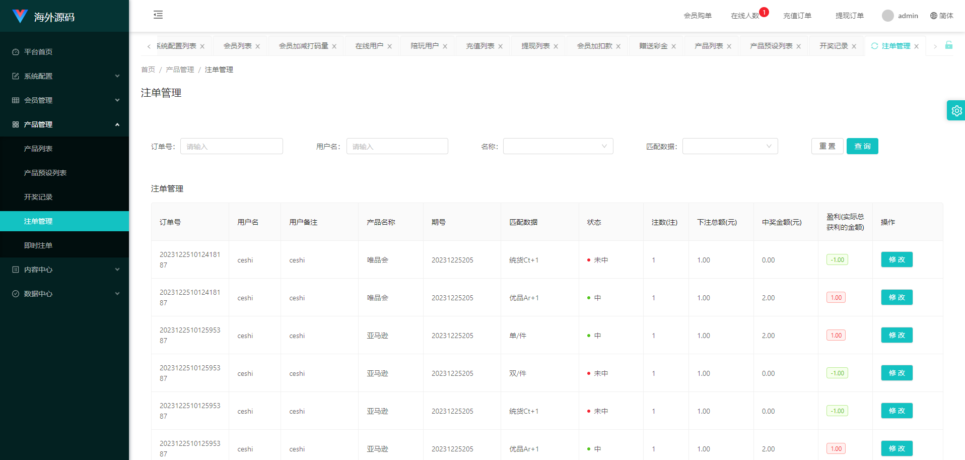 uniapp伪商城系统/CP快三游戏/订单自动匹配/带预设/代理后台 页面截图 16 uniapp伪商城系统/CP快三游戏/订单自动匹配/带预设/代理后台 页面截图