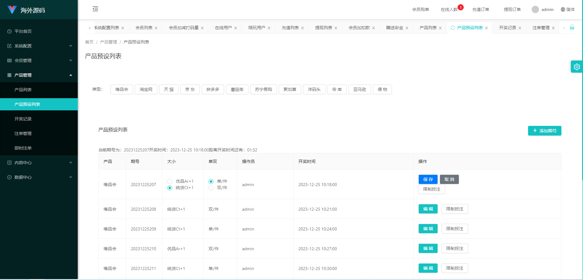 uniapp伪商城系统/CP快三游戏/订单自动匹配/带预设/代理后台 页面截图 17 uniapp伪商城系统/CP快三游戏/订单自动匹配/带预设/代理后台 页面截图