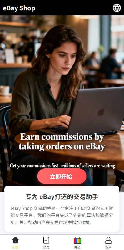 多语言eBay抢单刷单系统/40单任务快杀盘/连单卡单 页面截图 3 多语言eBay抢单刷单系统/40单任务快杀盘/连单卡单 页面截图