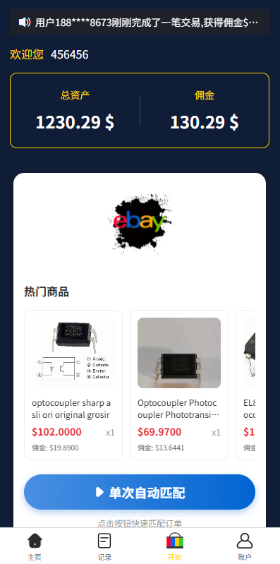 多语言eBay抢单刷单系统/40单任务快杀盘/连单卡单 页面截图 5 多语言eBay抢单刷单系统/40单任务快杀盘/连单卡单 页面截图
