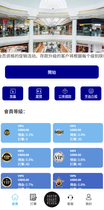 多语言商城抢单刷单系统/海外刷单/信用分/打针 页面截图 2 多语言商城抢单刷单系统/海外刷单/信用分/打针 页面截图