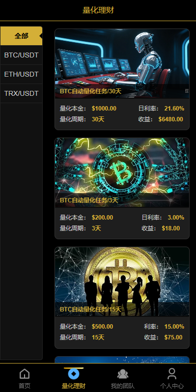 多语言虚拟币量化投资系统/海外币种投资/前端vue 页面截图 5 多语言虚拟币量化投资系统/海外币种投资/前端vue 页面截图