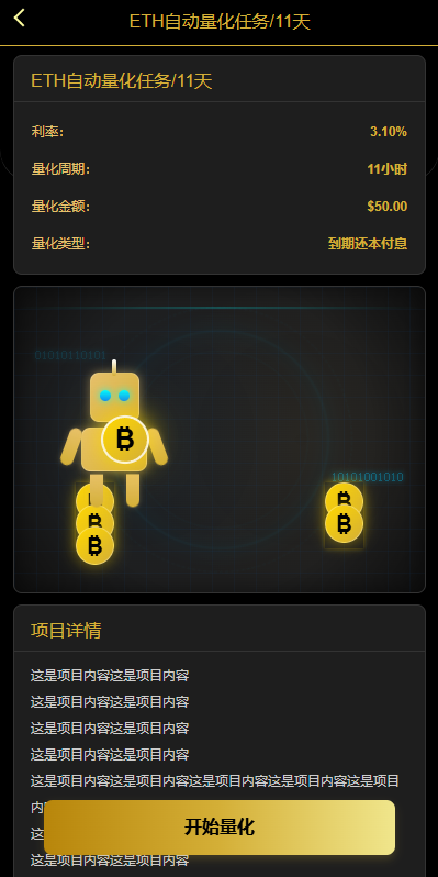 多语言虚拟币量化投资系统/海外币种投资/前端vue 页面截图 6 多语言虚拟币量化投资系统/海外币种投资/前端vue 页面截图