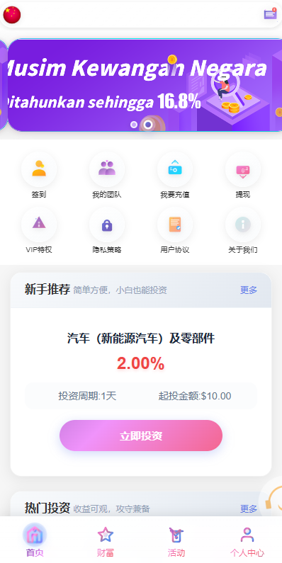 多语言投资理财系统/新能源投资返利/海外投资众筹系统 页面截图 2 多语言投资理财系统/新能源投资返利/海外投资众筹系统 页面截图